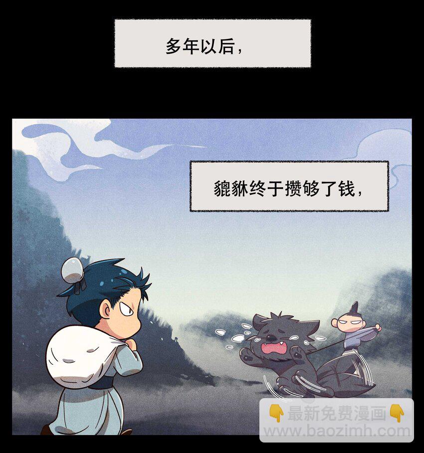 《貔貅饭馆，只进不出》特别篇 睡前读物 第17页