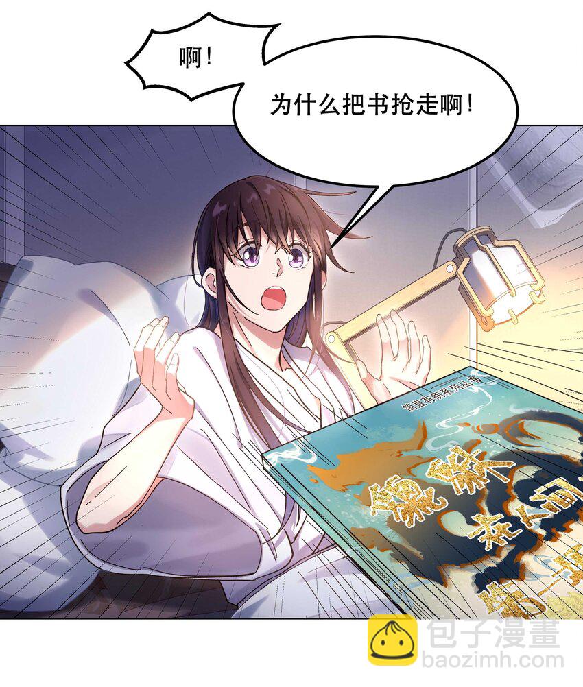 《貔貅饭馆，只进不出》特别篇 睡前读物 第21页