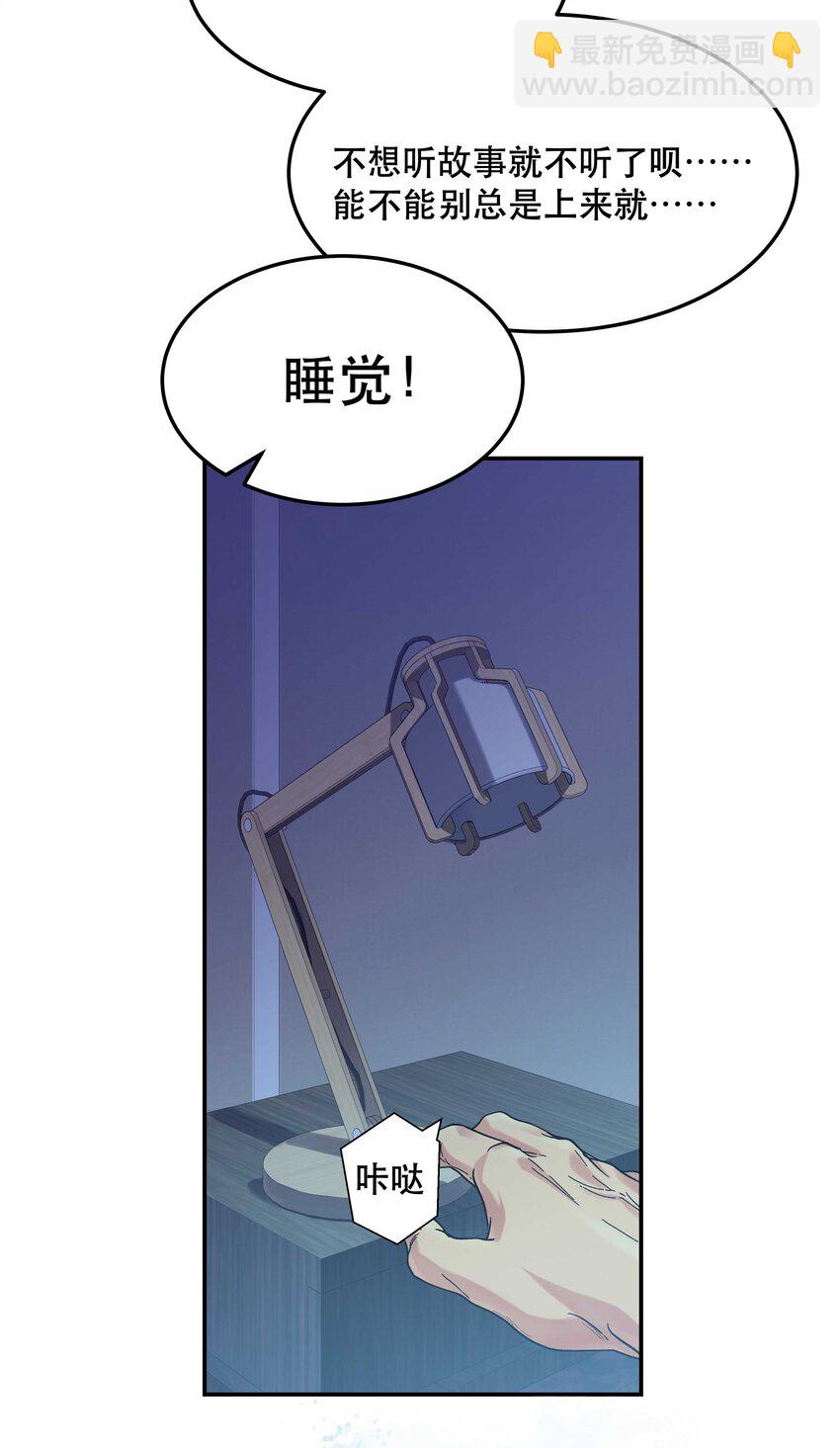 《貔貅饭馆，只进不出》特别篇 睡前读物 第25页