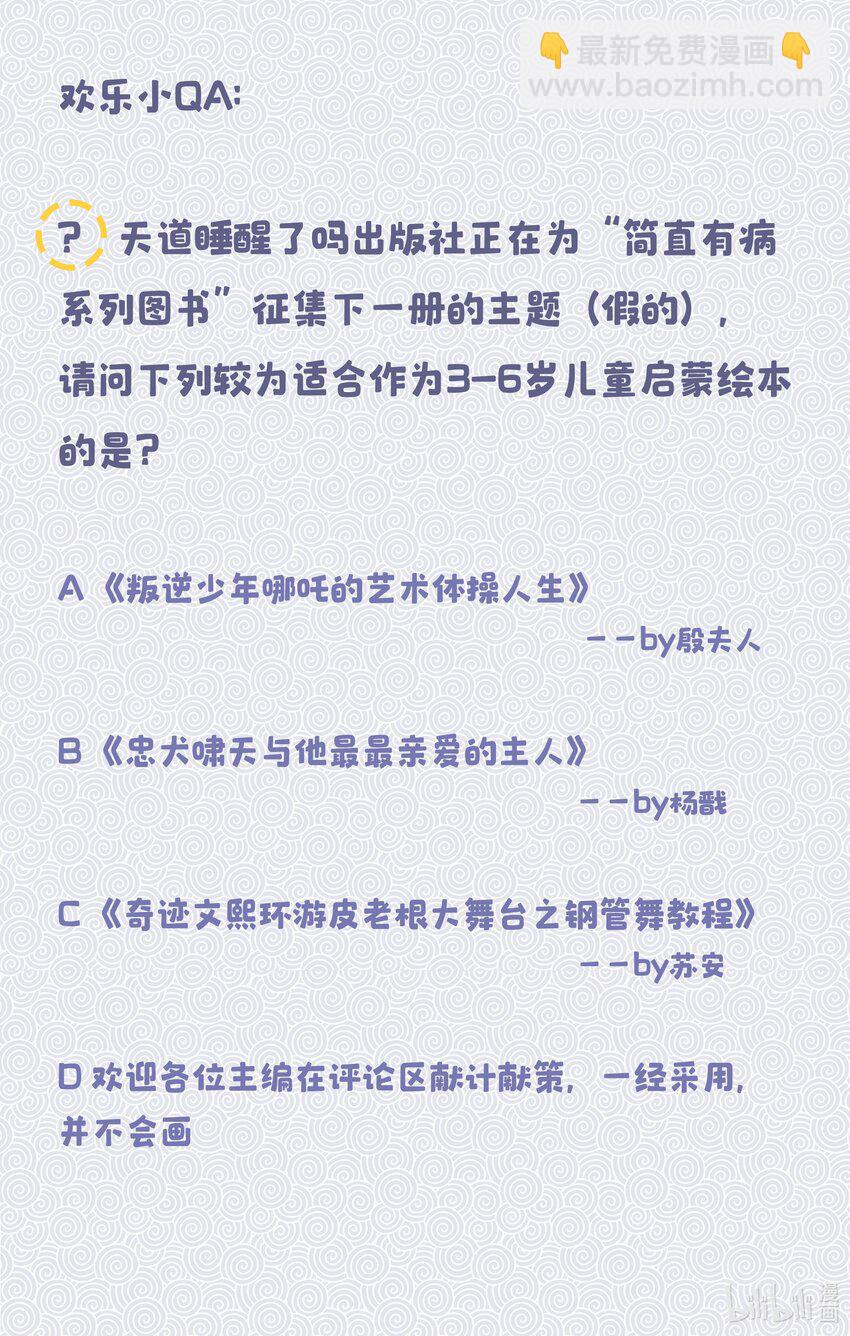 《貔貅饭馆，只进不出》特别篇 睡前读物 第27页