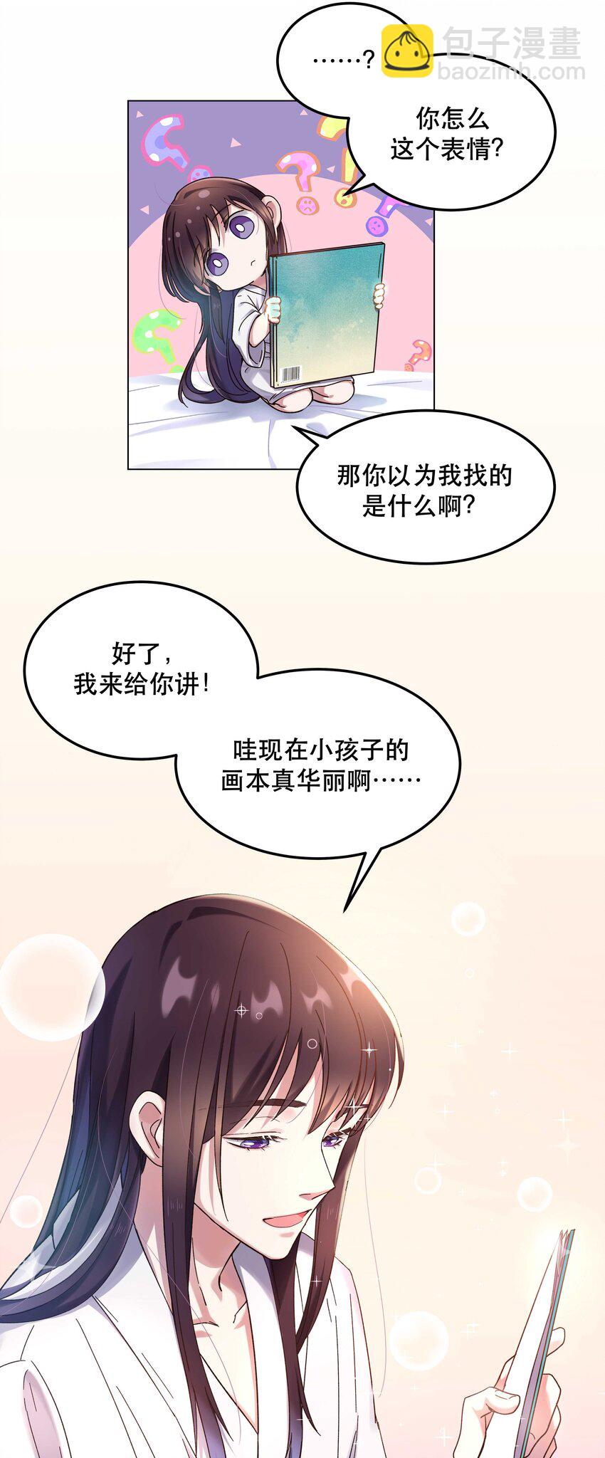 《貔貅饭馆，只进不出》特别篇 睡前读物 第8页