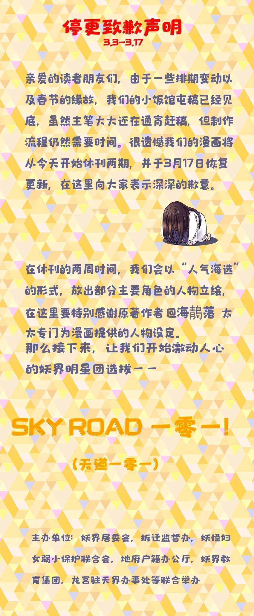 《貔貅饭馆，只进不出》请假条 为你的爱豆打投！ 第1页