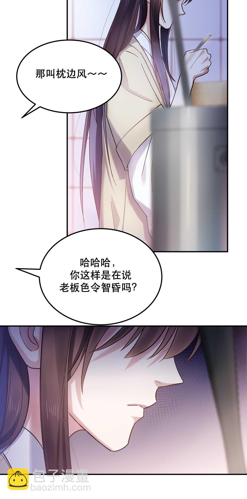 《貔貅饭馆，只进不出》023 在说我什么呢？ 第10页