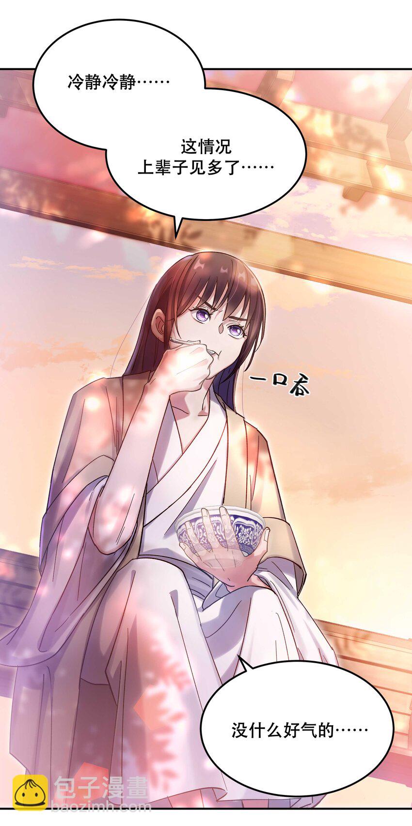 《貔貅饭馆，只进不出》023 在说我什么呢？ 第20页