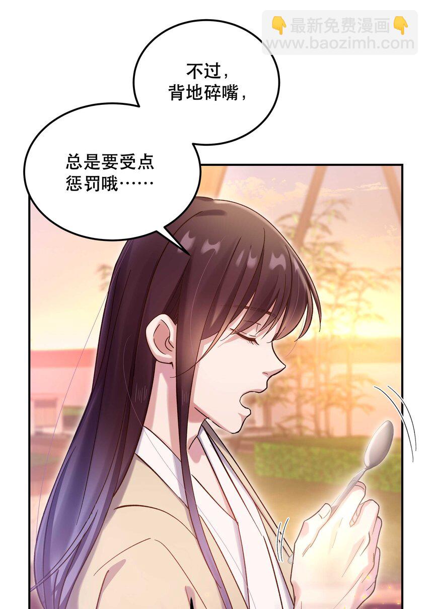 《貔貅饭馆，只进不出》023 在说我什么呢？ 第21页