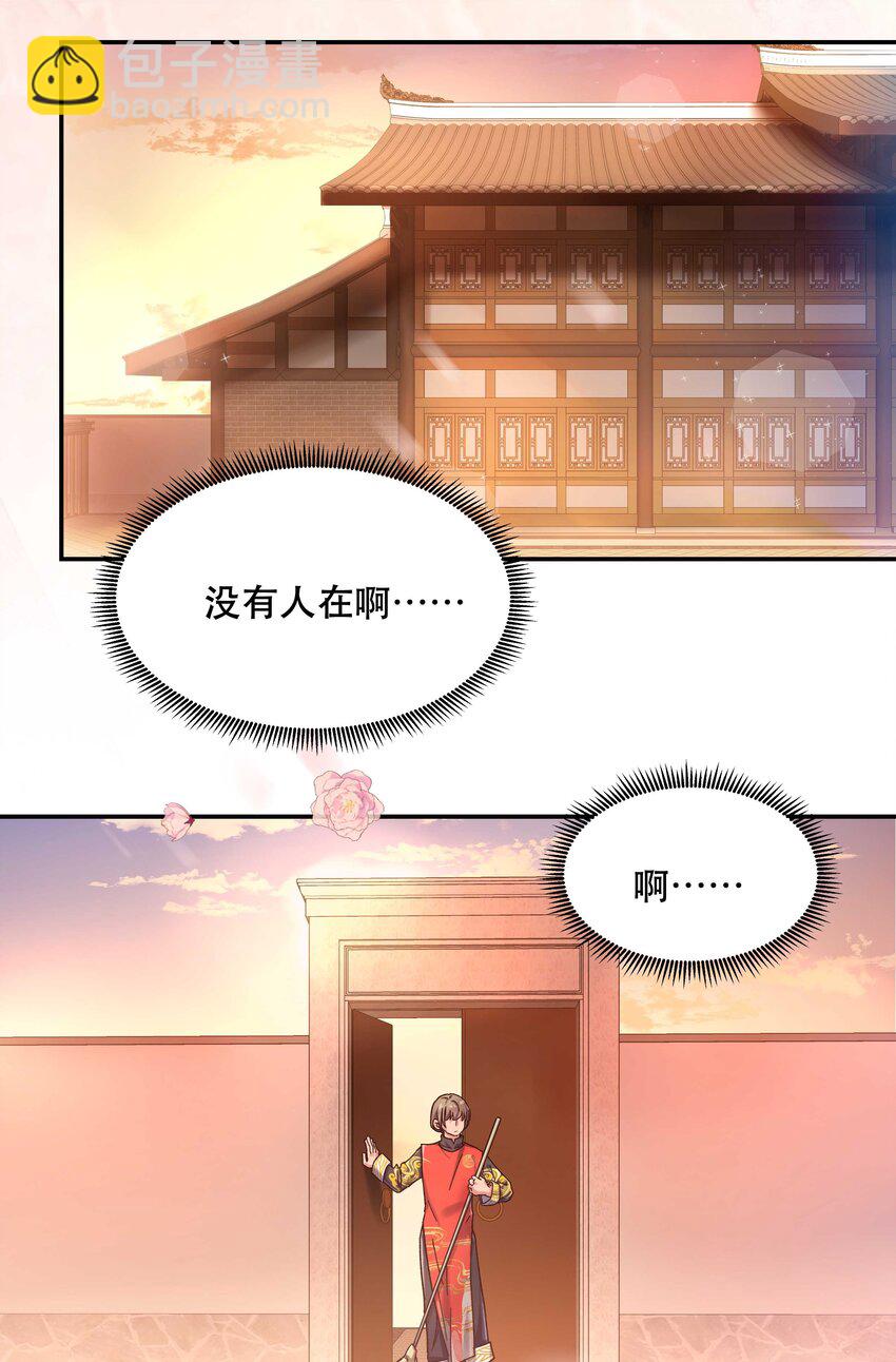 《貔貅饭馆，只进不出》023 在说我什么呢？ 第26页