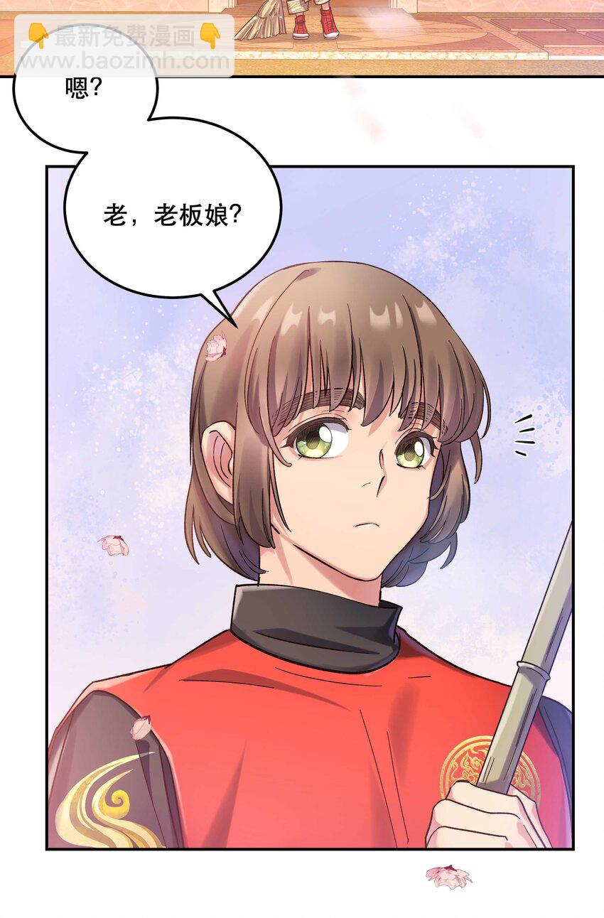 《貔貅饭馆，只进不出》023 在说我什么呢？ 第27页