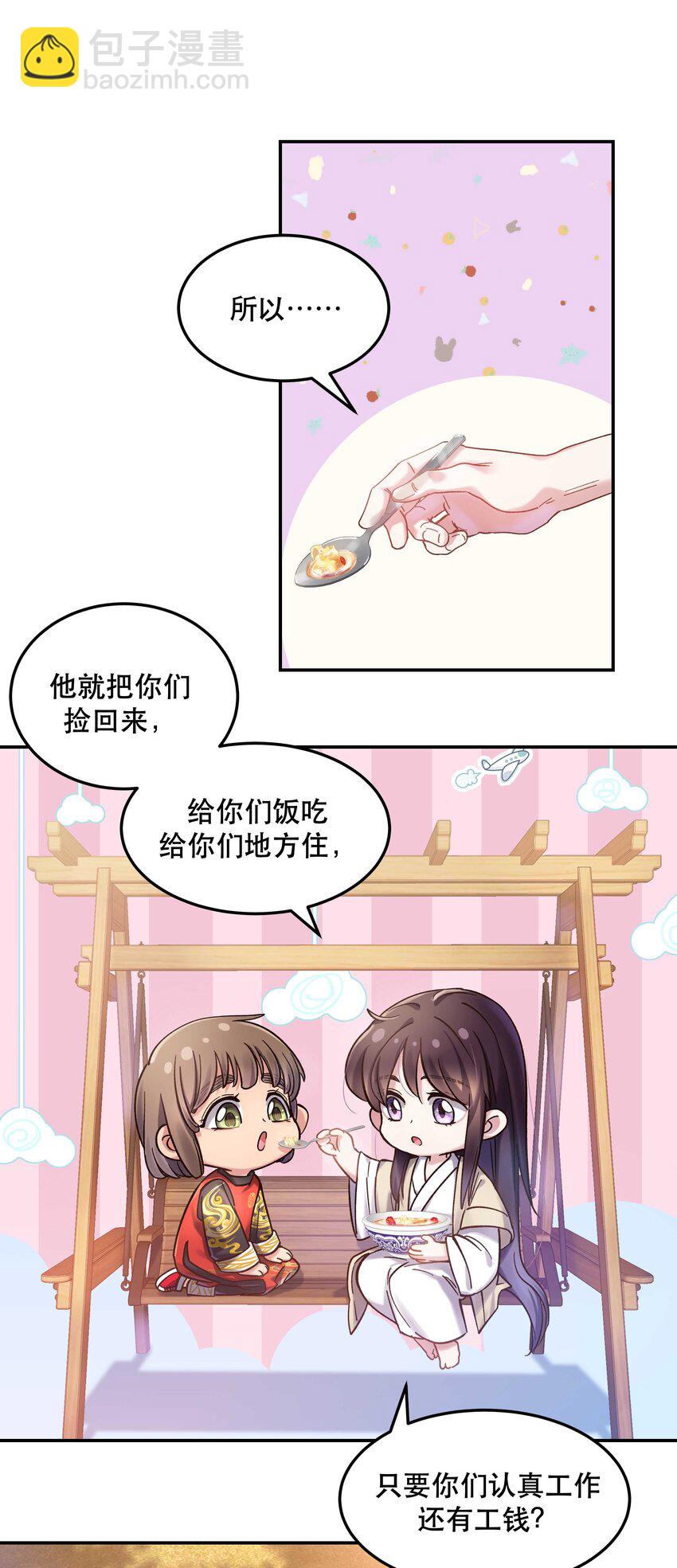 《貔貅饭馆，只进不出》023 在说我什么呢？ 第29页