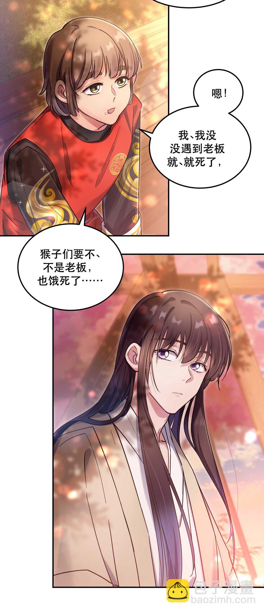 《貔貅饭馆，只进不出》023 在说我什么呢？ 第30页