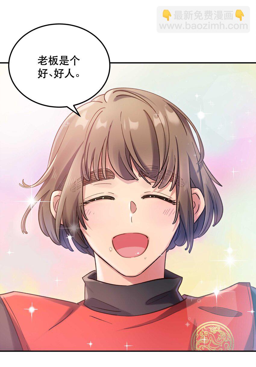 《貔貅饭馆，只进不出》023 在说我什么呢？ 第31页