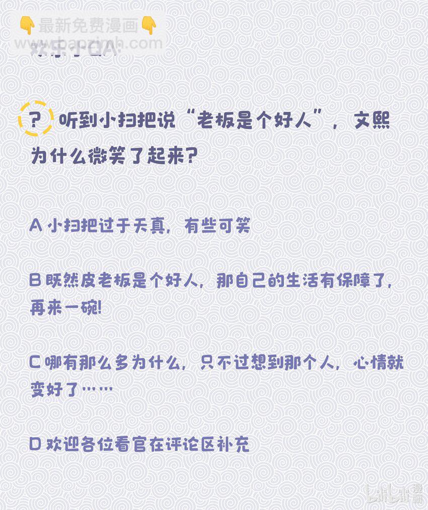 《貔貅饭馆，只进不出》023 在说我什么呢？ 第35页