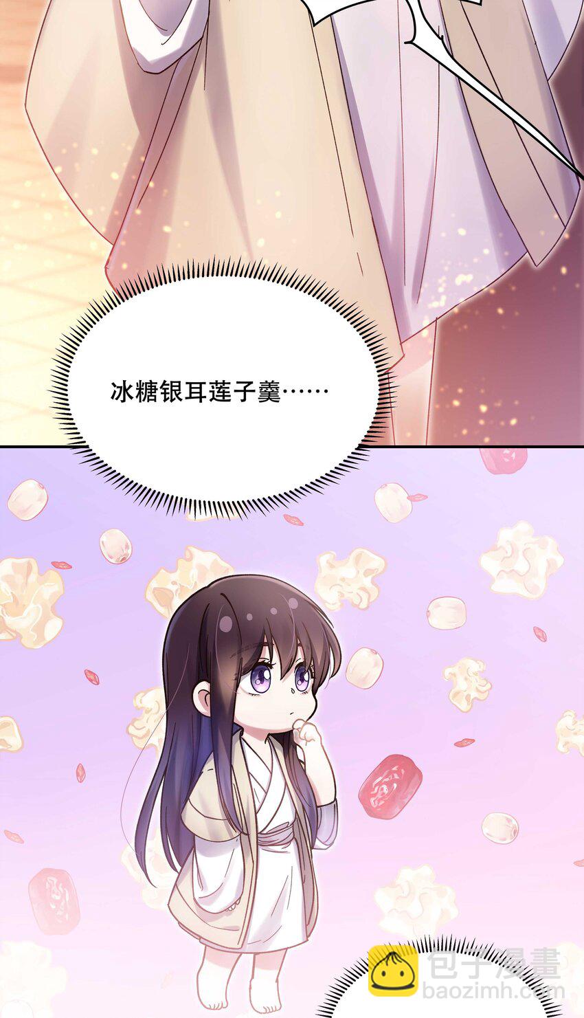 《貔貅饭馆，只进不出》023 在说我什么呢？ 第4页