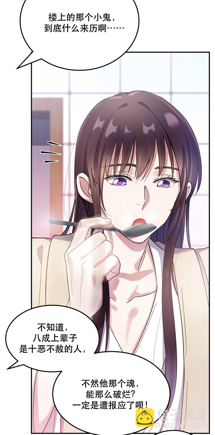 《貔貅饭馆，只进不出》023 在说我什么呢？ 第8页