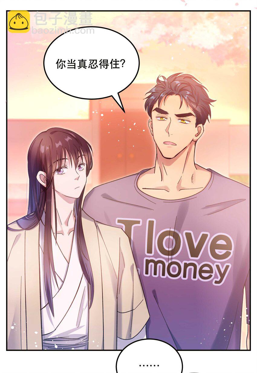 《貔貅饭馆，只进不出》022 长得好看谁不喜欢？ 第18页