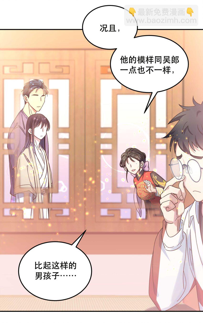 《貔貅饭馆，只进不出》022 长得好看谁不喜欢？ 第20页