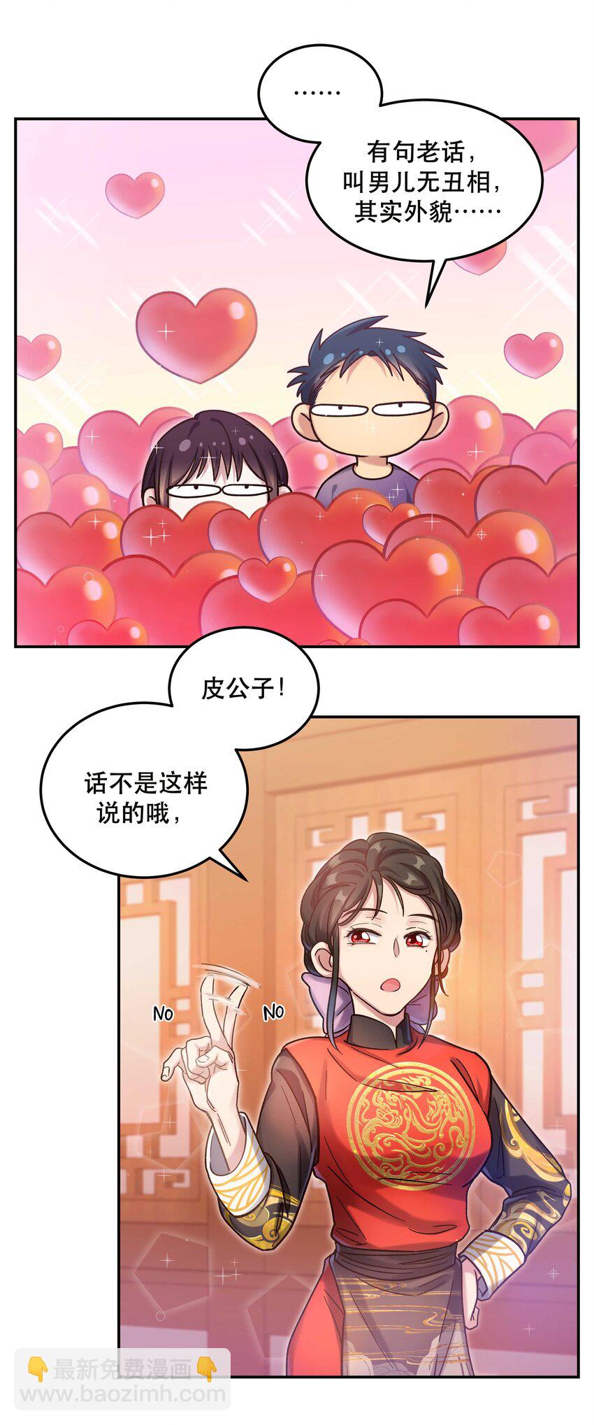 《貔貅饭馆，只进不出》022 长得好看谁不喜欢？ 第22页