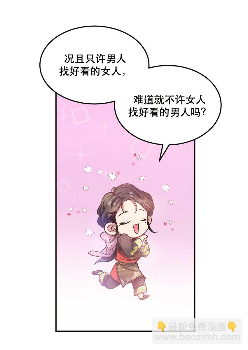 《貔貅饭馆，只进不出》022 长得好看谁不喜欢？ 第29页