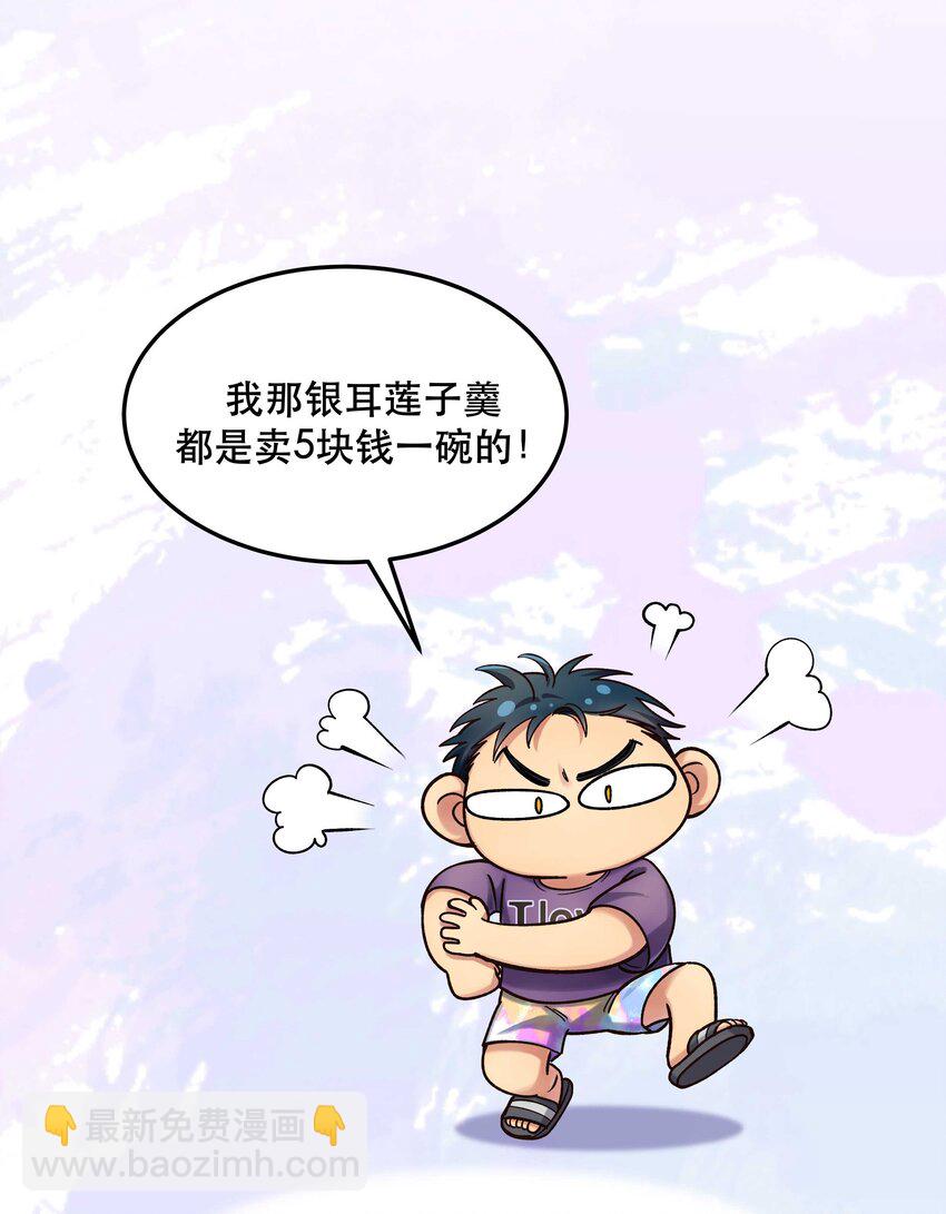 《貔貅饭馆，只进不出》022 长得好看谁不喜欢？ 第36页