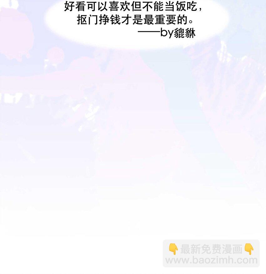 《貔貅饭馆，只进不出》022 长得好看谁不喜欢？ 第37页
