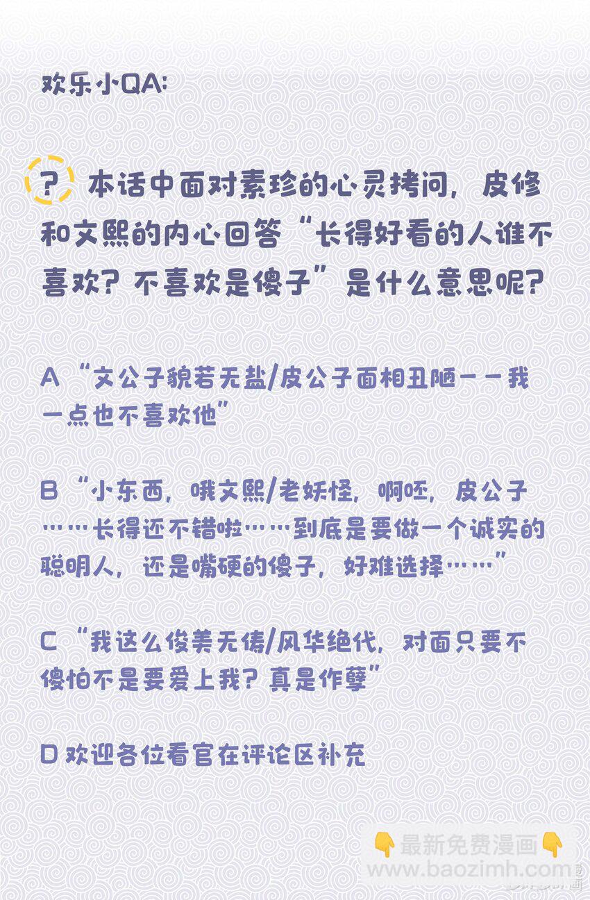 《貔貅饭馆，只进不出》022 长得好看谁不喜欢？ 第38页