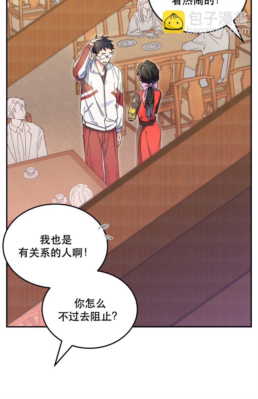 《貔貅饭馆，只进不出》022 长得好看谁不喜欢？ 第3页