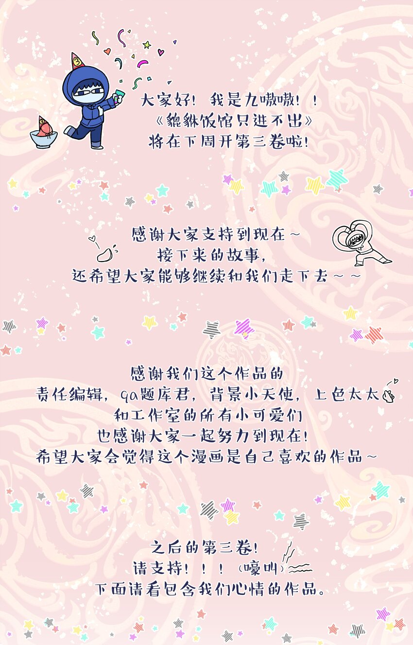 《貔貅饭馆，只进不出》公告 下周第三卷上线 第1页