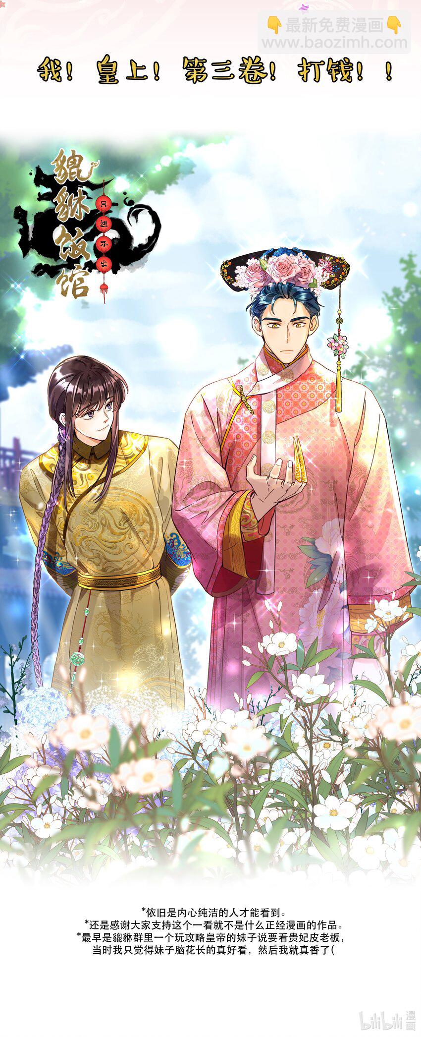 《貔貅饭馆，只进不出》公告 下周第三卷上线 第2页