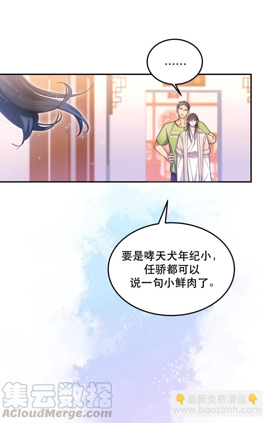 《貔貅饭馆，只进不出》027 赶紧查你的 第21页