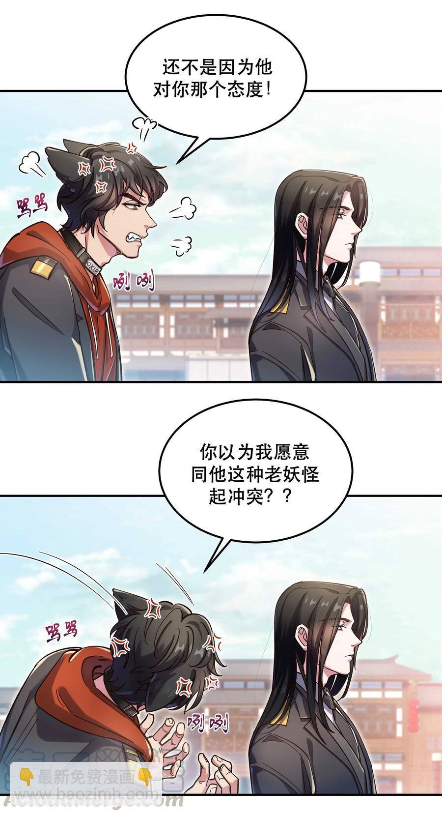《貔貅饭馆，只进不出》027 赶紧查你的 第23页