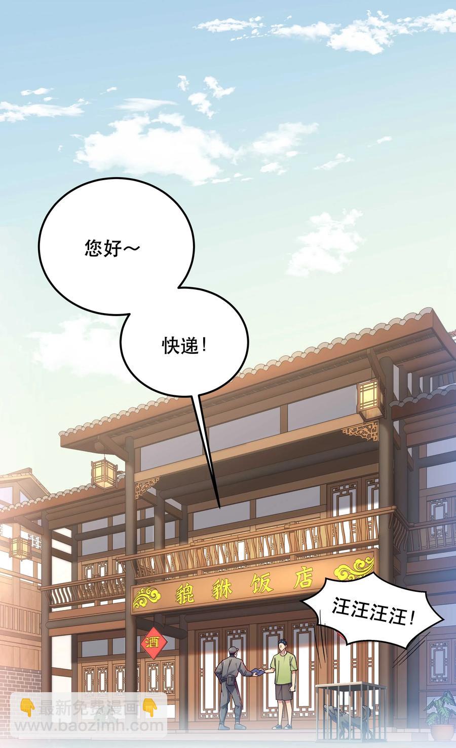 《貔貅饭馆，只进不出》027 赶紧查你的 第2页