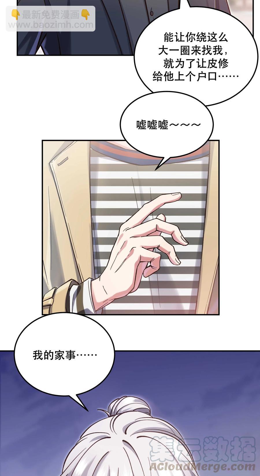 《貔貅饭馆，只进不出》027 赶紧查你的 第33页