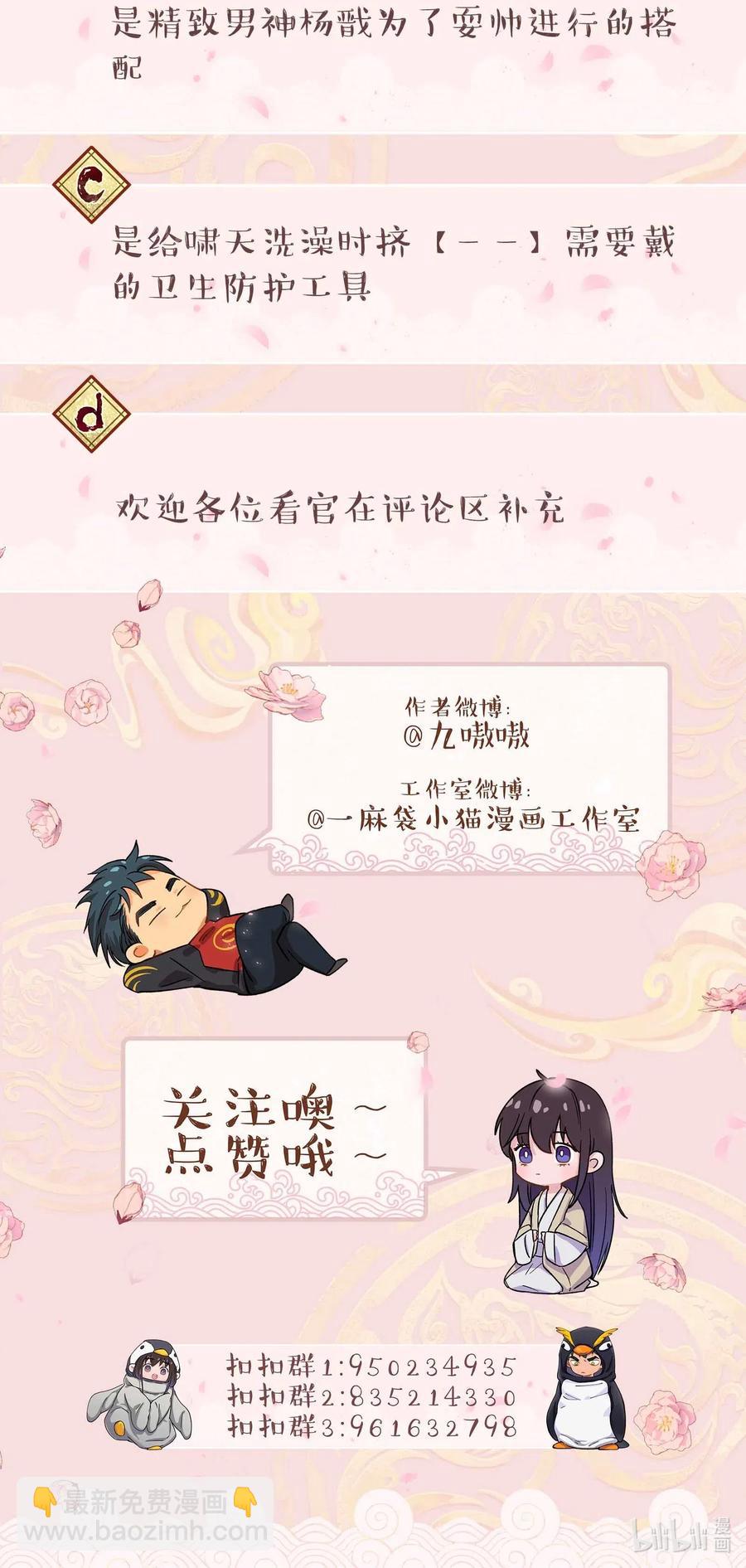 《貔貅饭馆，只进不出》027 赶紧查你的 第36页