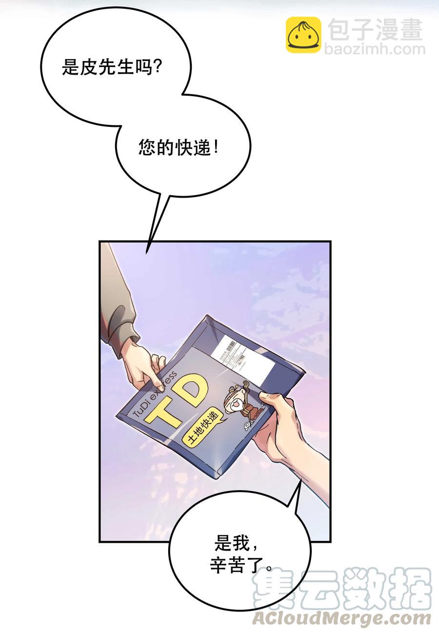 《貔貅饭馆，只进不出》027 赶紧查你的 第3页