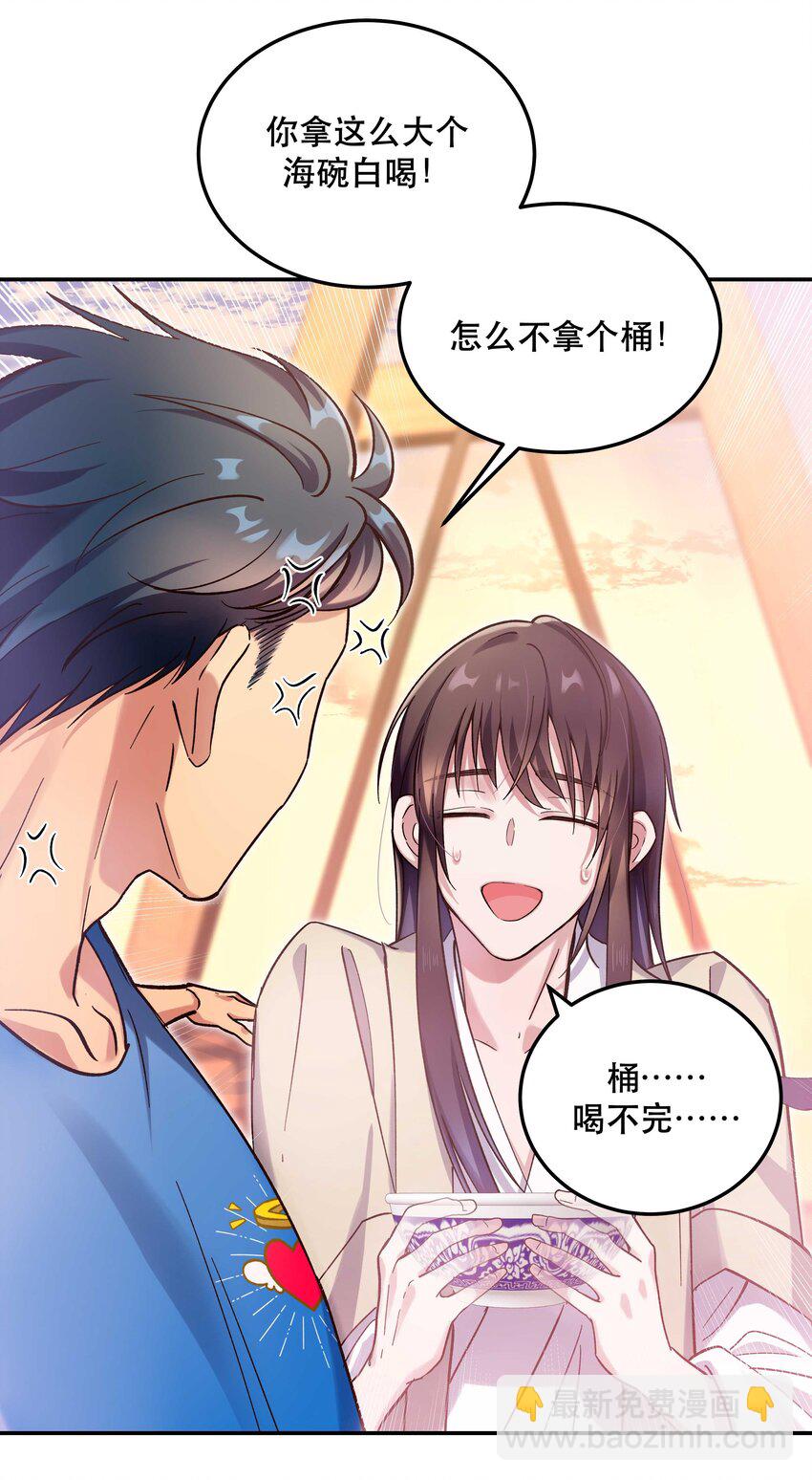 《貔貅饭馆，只进不出》024 这么开心，聊什么呢？ 第10页