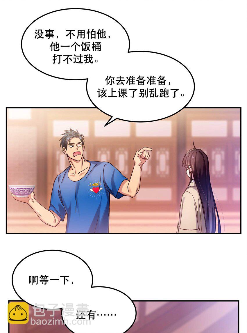 《貔貅饭馆，只进不出》024 这么开心，聊什么呢？ 第20页