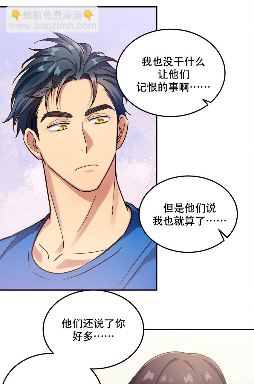 《貔貅饭馆，只进不出》024 这么开心，聊什么呢？ 第22页