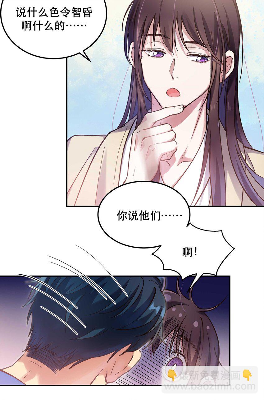 《貔貅饭馆，只进不出》024 这么开心，聊什么呢？ 第23页
