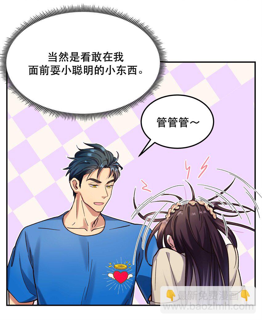 《貔貅饭馆，只进不出》024 这么开心，聊什么呢？ 第25页