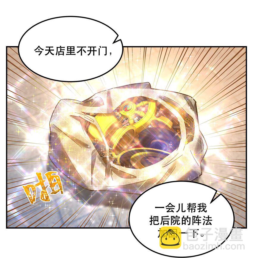 《貔貅饭馆，只进不出》024 这么开心，聊什么呢？ 第28页