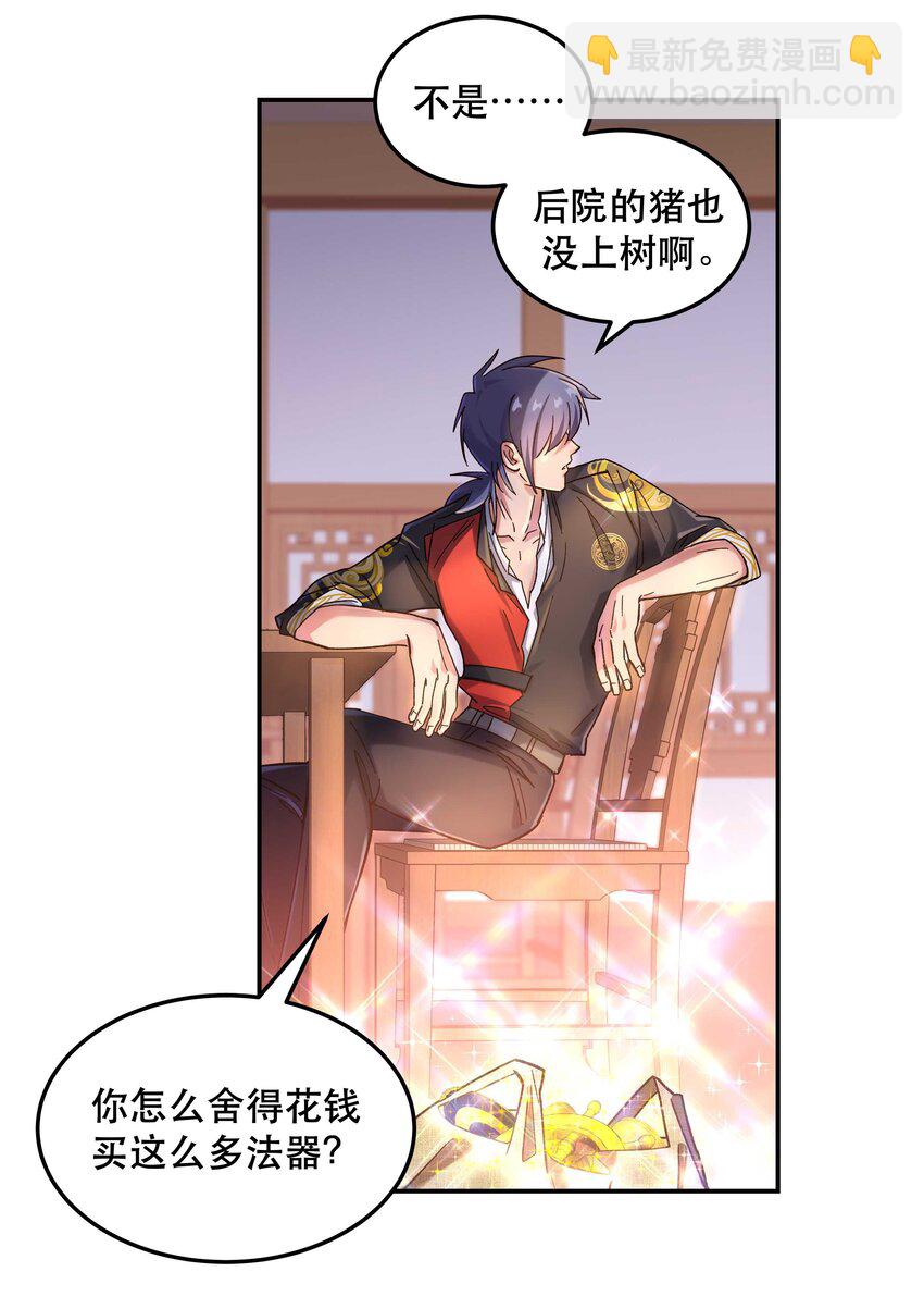 《貔貅饭馆，只进不出》024 这么开心，聊什么呢？ 第30页