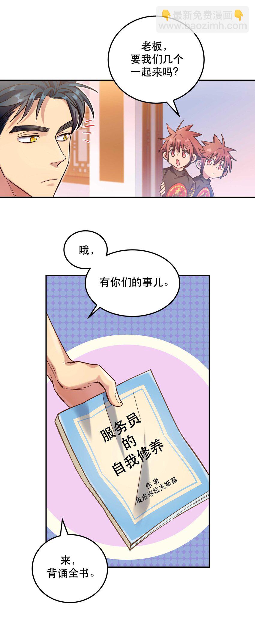 《貔貅饭馆，只进不出》024 这么开心，聊什么呢？ 第32页