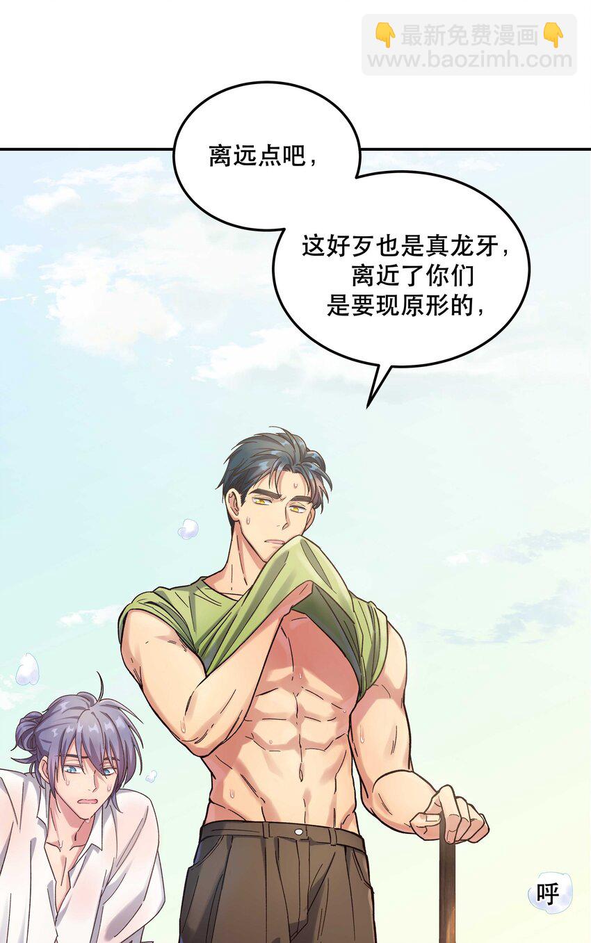 《貔貅饭馆，只进不出》024 这么开心，聊什么呢？ 第37页