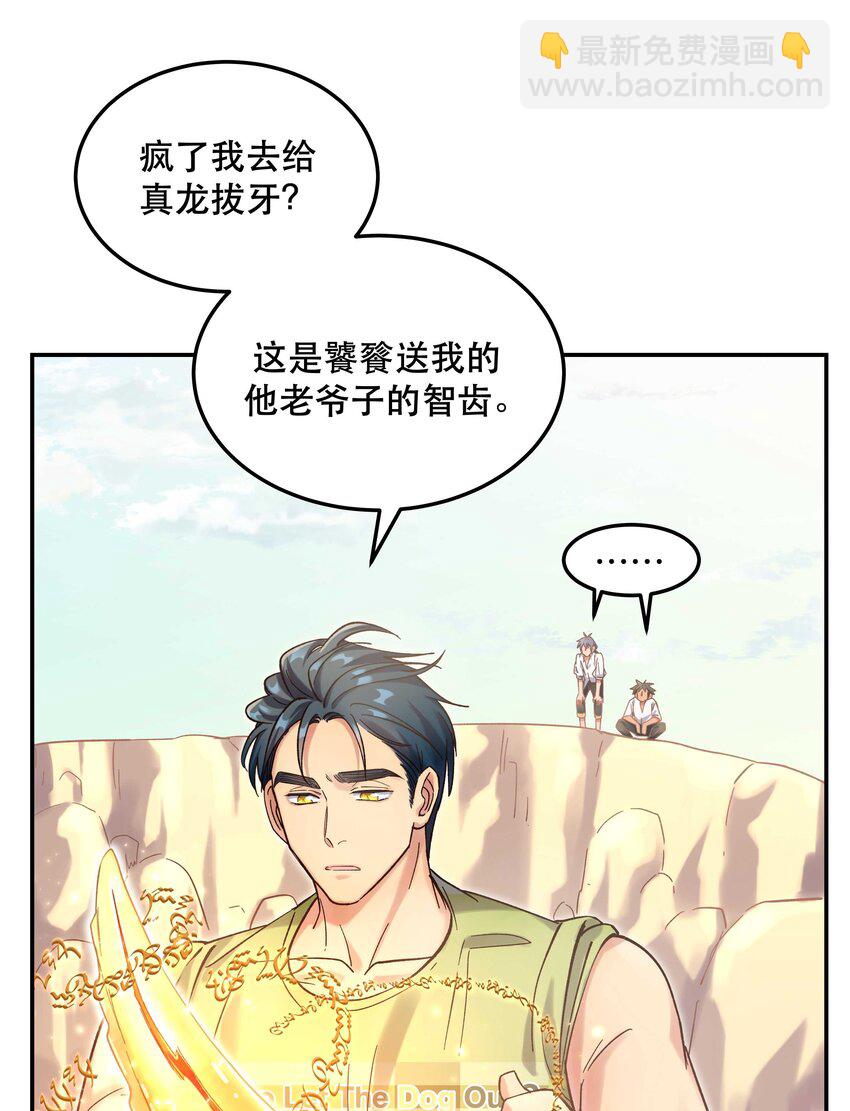 《貔貅饭馆，只进不出》024 这么开心，聊什么呢？ 第39页