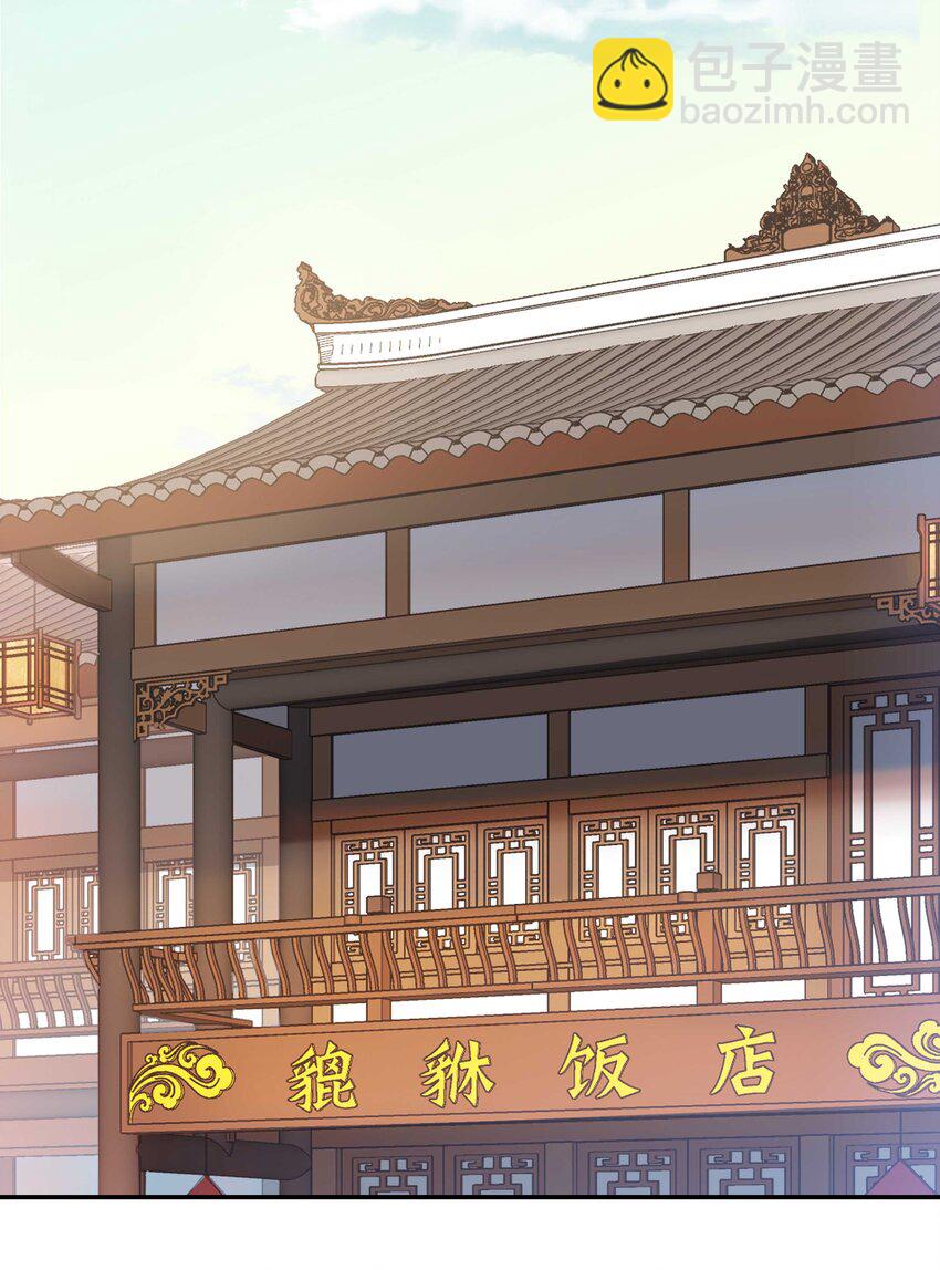 《貔貅饭馆，只进不出》024 这么开心，聊什么呢？ 第41页