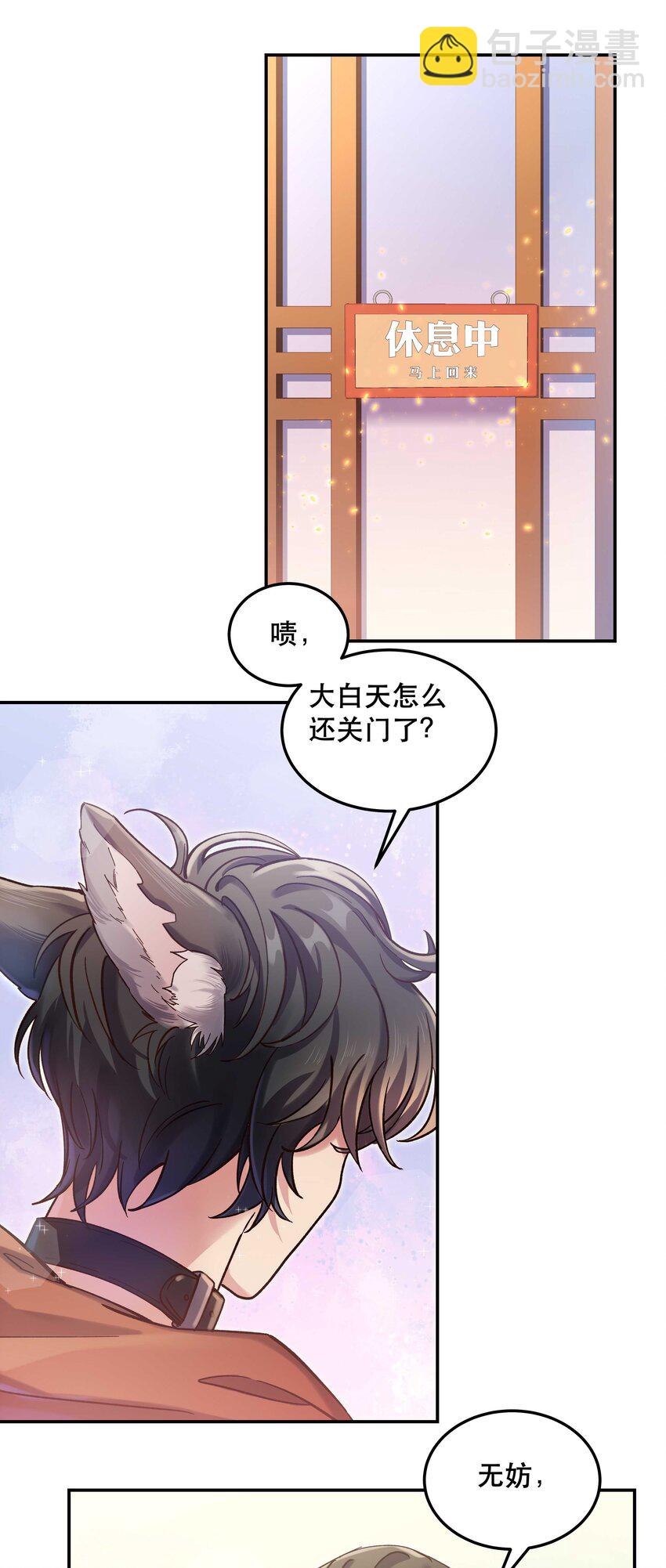 《貔貅饭馆，只进不出》024 这么开心，聊什么呢？ 第42页