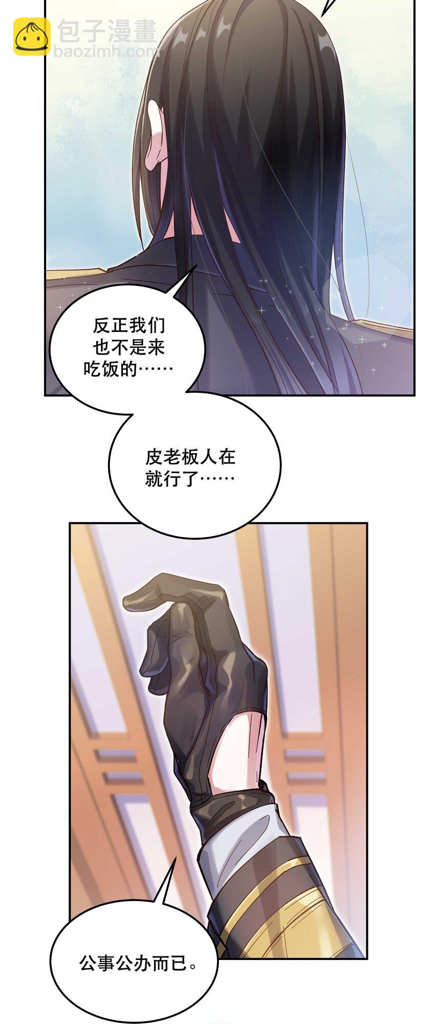《貔貅饭馆，只进不出》024 这么开心，聊什么呢？ 第43页