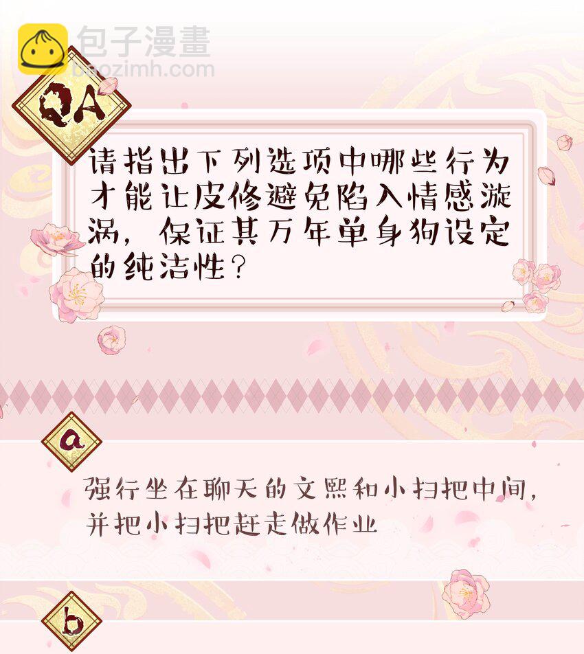《貔貅饭馆，只进不出》024 这么开心，聊什么呢？ 第45页