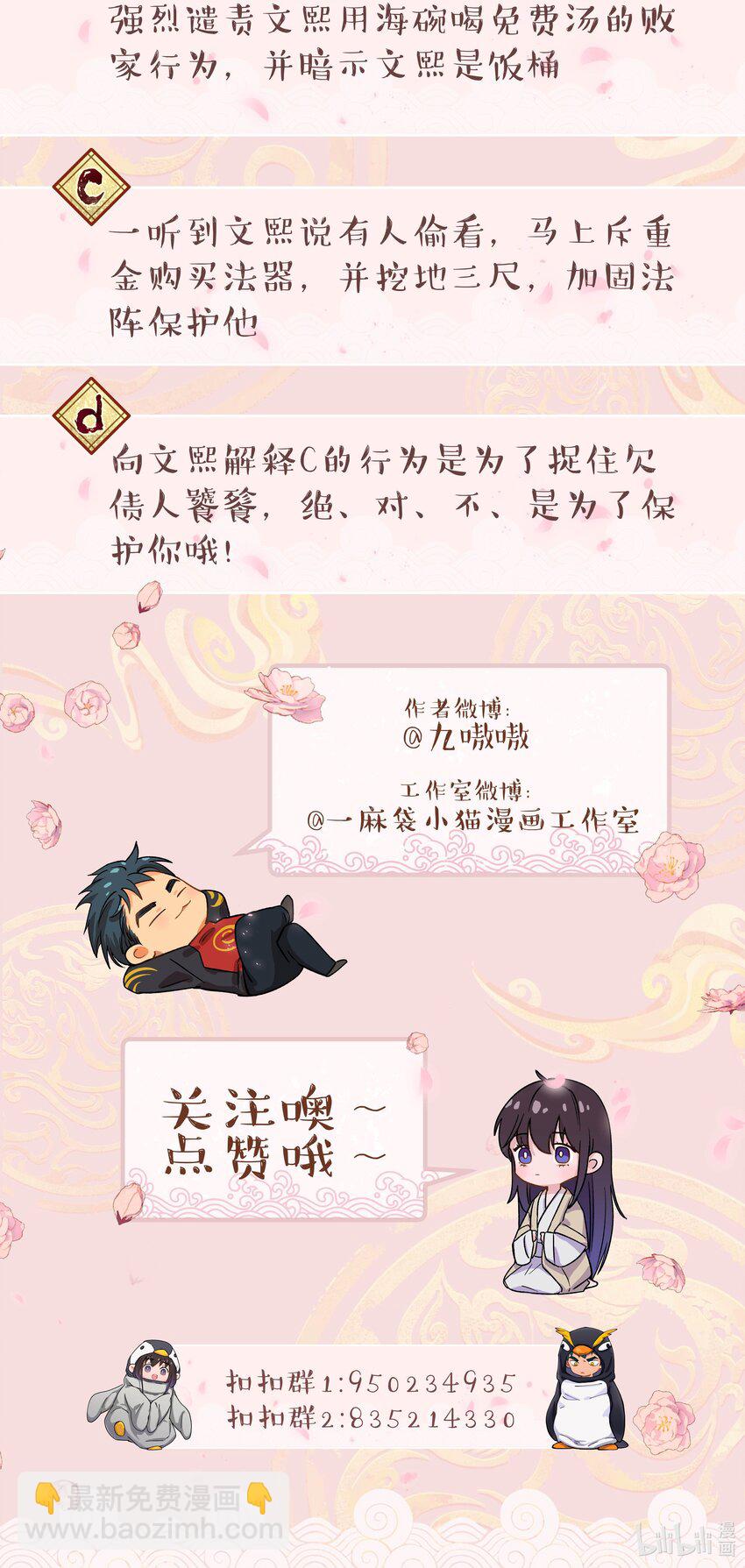 《貔貅饭馆，只进不出》024 这么开心，聊什么呢？ 第46页