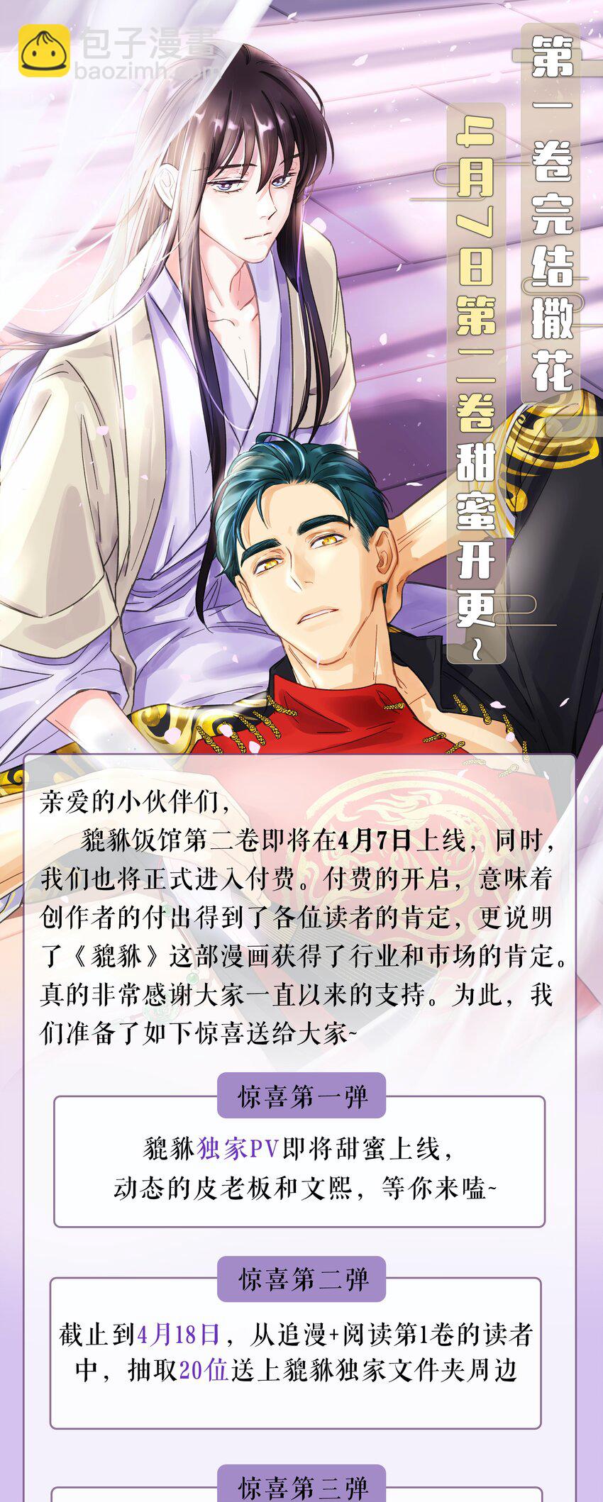 《貔貅饭馆，只进不出》024 这么开心，聊什么呢？ 第47页