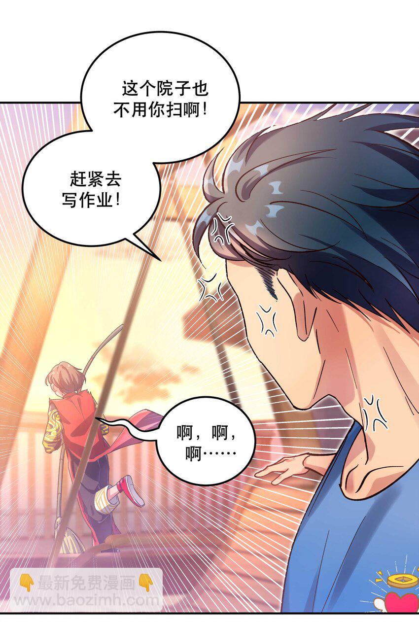 《貔貅饭馆，只进不出》024 这么开心，聊什么呢？ 第9页